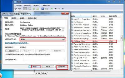 win7系統(tǒng)怎么禁用offline files服務(wù)