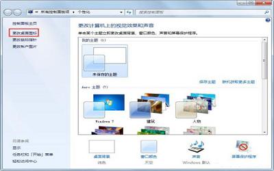 win7電腦桌面沒有回收站怎么辦