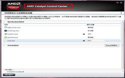 win7電腦配置可交換顯卡打不開怎么辦