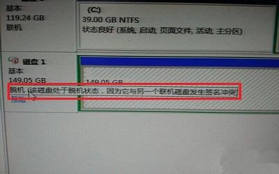win7系統(tǒng)提示磁盤處于脫機(jī)狀態(tài)怎么辦