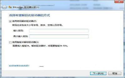 win7系統(tǒng)怎么使用bitlocker對(duì)u盤(pán)加密