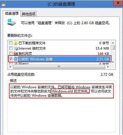 刪除windows.old文件