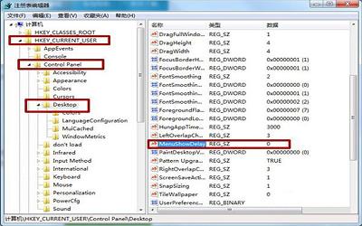 win7系統(tǒng)怎么提升菜單顯示速度