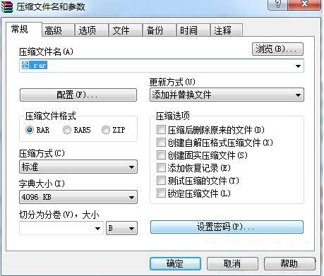 壓縮文件設置密碼