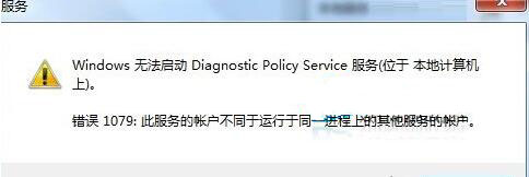 診斷策略服務(wù)未運(yùn)行怎么辦
