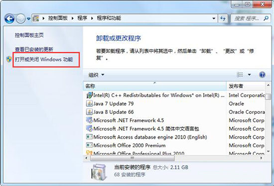 打開或關(guān)閉Windows 功能