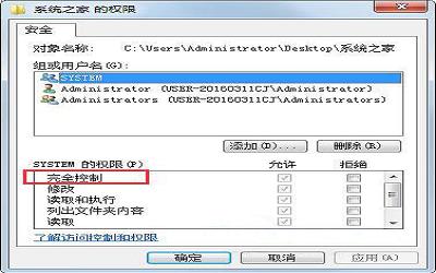 win7系統(tǒng)無法修改文件屬性怎么辦