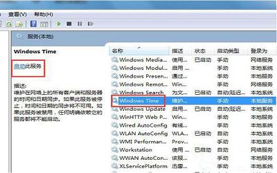 win7電腦時間同步出錯怎么辦 win7電腦時間同步出錯解決方法