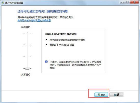 關(guān)閉用戶賬戶設(shè)置控制