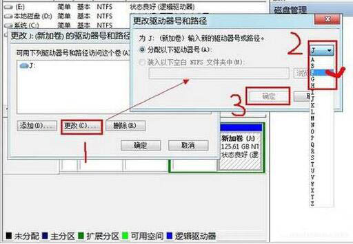 電腦如何更改盤符