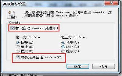 win7電腦瀏覽器不支持cookie怎么辦