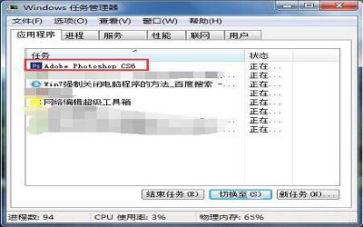 win7系統(tǒng)怎么強制關閉電腦程序 win7系統(tǒng)強制關閉電腦程序方法