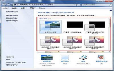 win7電腦配色方案怎么更改 win7電腦配色方案更改方法