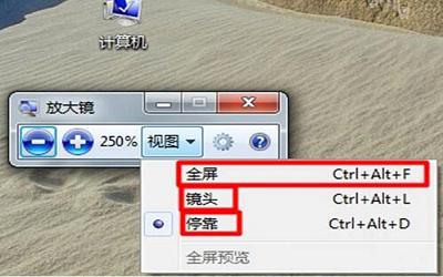 win7電腦放大鏡工具如何使用 win7電腦放大鏡工具使用方法