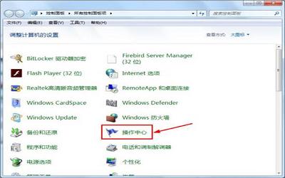 win7電腦怎么開啟病毒防護 win7電腦開啟病毒防護操作方法