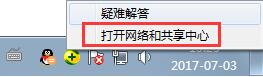 打開網絡和共享中心