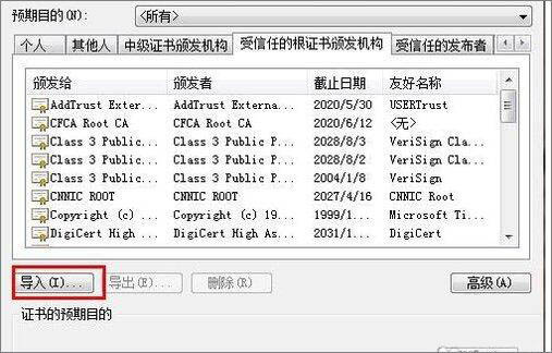 安裝證書有問題