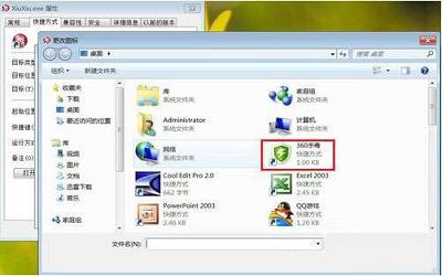 win7電腦怎么更換軟件圖標(biāo) win7電腦更換軟件圖標(biāo)操作方法