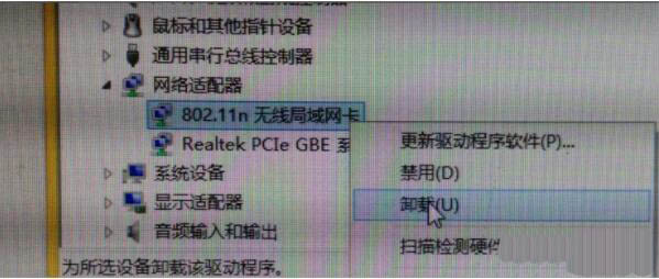 卸載無(wú)線網(wǎng)卡