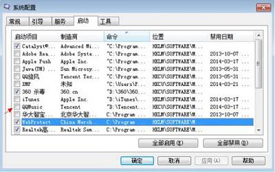 win7電腦怎么取消開機自動運行程序