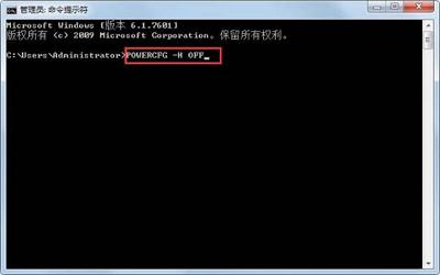 win7電腦怎么刪除休眠文件 win7電腦刪除休眠文件操作方法