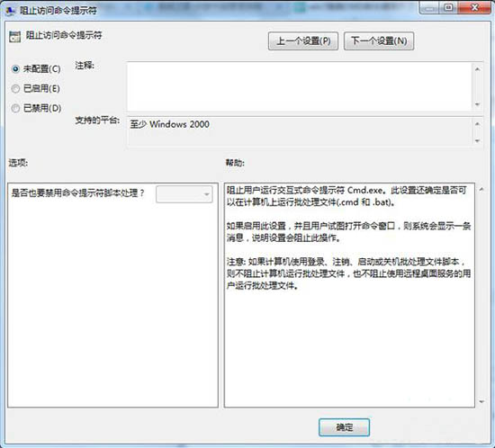 cmd命令被禁用