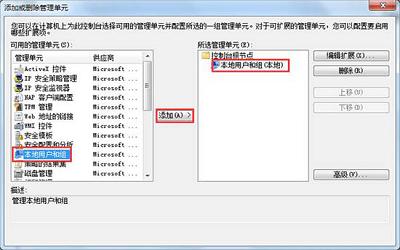 win7系統(tǒng)找不到本地用戶和組怎么辦