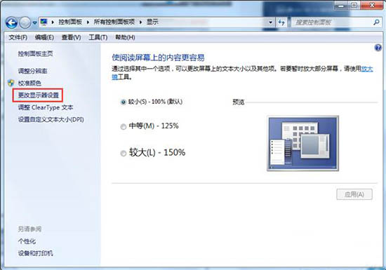 更改顯示器設(shè)置