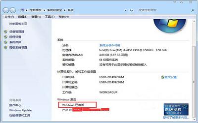win7電腦如何查看系統(tǒng)是否激活 電腦查看系統(tǒng)是否激活操作方法