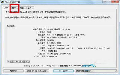 win7電腦怎么查看顯存 win7電腦查看顯存操作方法