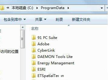 programdata文件夾