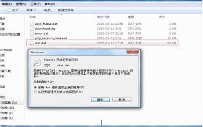 win7電腦怎么打開dat文件 win7電腦打開dat文件操作方法