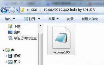 win7電腦提示沒有找到vcomp100.dll怎么辦