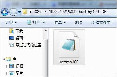 沒(méi)有找到vcomp100.dll