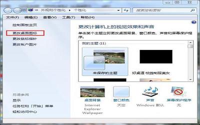 win7電腦桌面計算機圖標不見了怎么辦