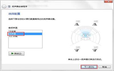 win7系統(tǒng)聲音如何設(shè)置 win7系統(tǒng)聲音設(shè)置方法介紹