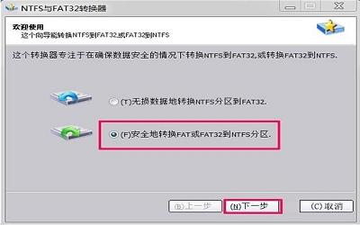 win7電腦fat32分區(qū)如何轉(zhuǎn)換為ntfs分區(qū)