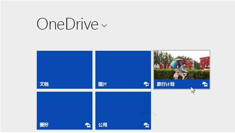 onedrive云服務(wù)