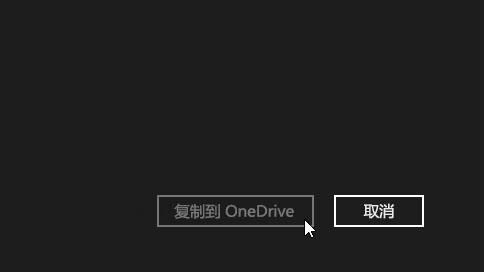 onedrive云服務(wù)