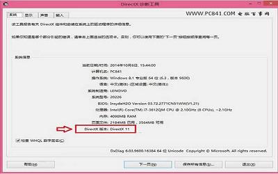 win8系統(tǒng)怎么查看directx版本 win8系統(tǒng)查看directx版本操作方法