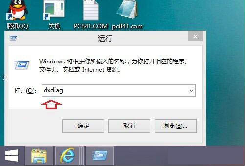 查看directx版本