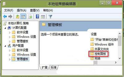 win8系統(tǒng)怎么隱藏控制面板選項 win8系統(tǒng)隱藏控制面板選項操作方法