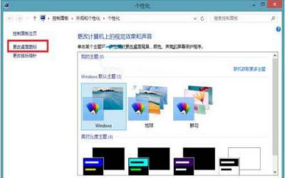 win8系統(tǒng)怎么添加控制面板圖標(biāo) win8系統(tǒng)添加控制面板圖標(biāo)操作方法