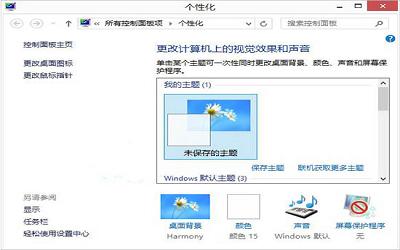 win8系統(tǒng)怎么自定義鼠標(biāo)指針 win8系統(tǒng)自定義鼠標(biāo)指針操作方法