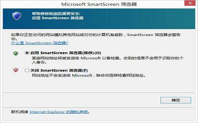 win8系統(tǒng)怎么開(kāi)啟smartscreen篩選器功能