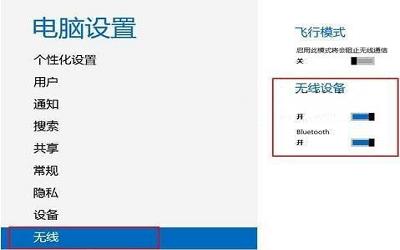 win8系統(tǒng)藍牙設(shè)備被禁用怎么辦 win8系統(tǒng)藍牙設(shè)備被禁用解決方法