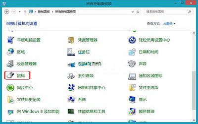 win8系統(tǒng)怎么提高鼠標指針精確度 win8系統(tǒng)提高鼠標指針精確度方法