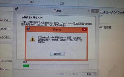 win8系統(tǒng)安裝itunes失敗怎么辦 win8系統(tǒng)安裝itunes失敗解決方法