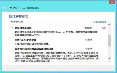 win8系統(tǒng)無(wú)法連接到路由器怎么辦 win8系統(tǒng)無(wú)法連接到路由器解決方法