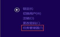 win8系統(tǒng)結束進程快捷鍵是什么